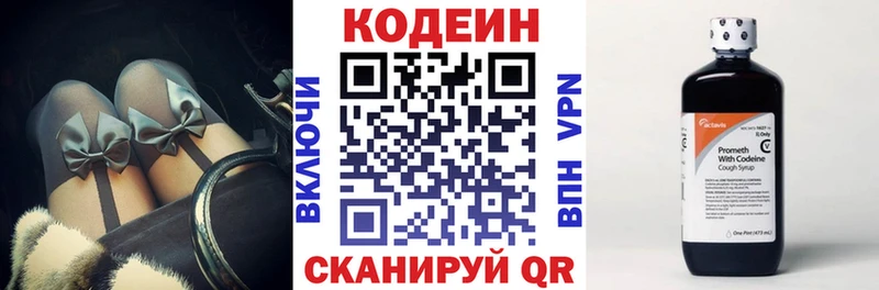 Кодеин Purple Drank  Краснознаменск 